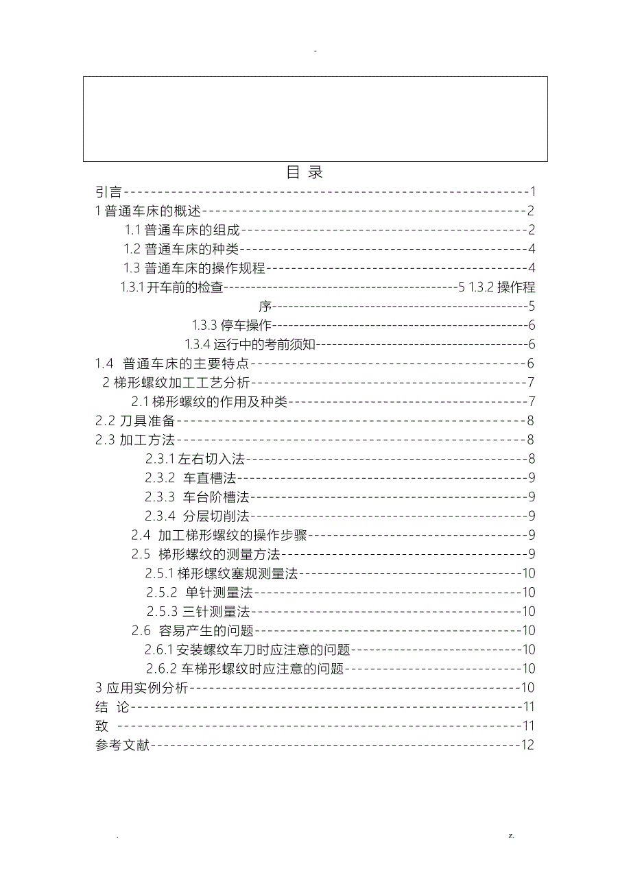 梯形螺纹的加工艺设计与分析_第4页