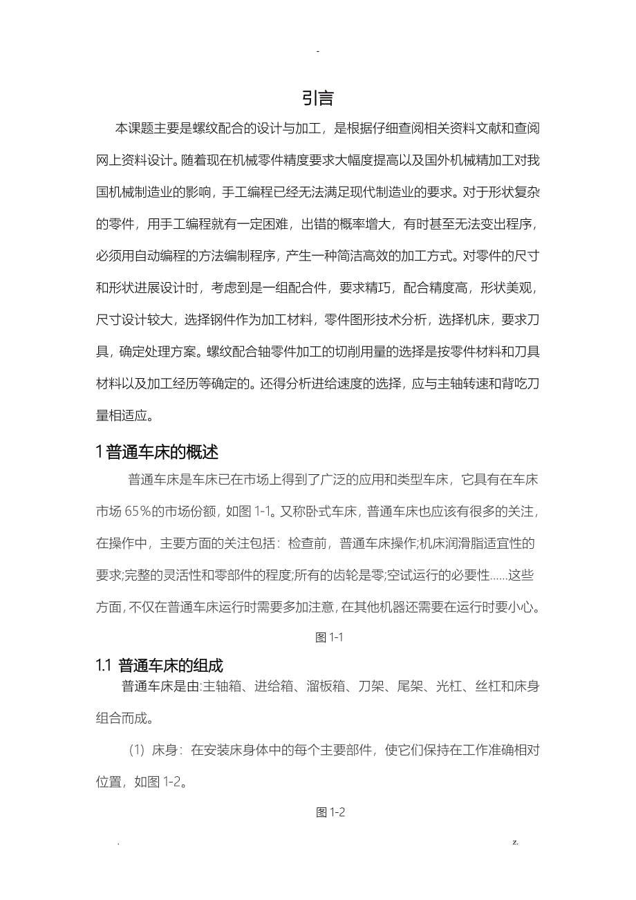 梯形螺纹的加工艺设计与分析_第5页