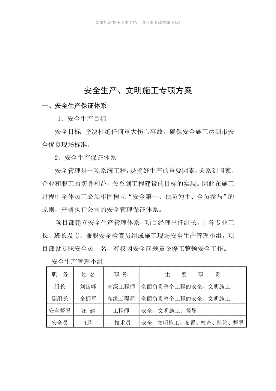 （推荐）安全生产及文明生产保障措施_第3页