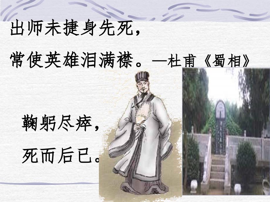 出师表公开课优质课件PPT_第2页