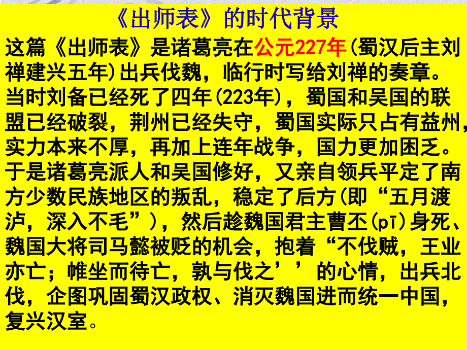 出师表公开课优质课件PPT_第4页