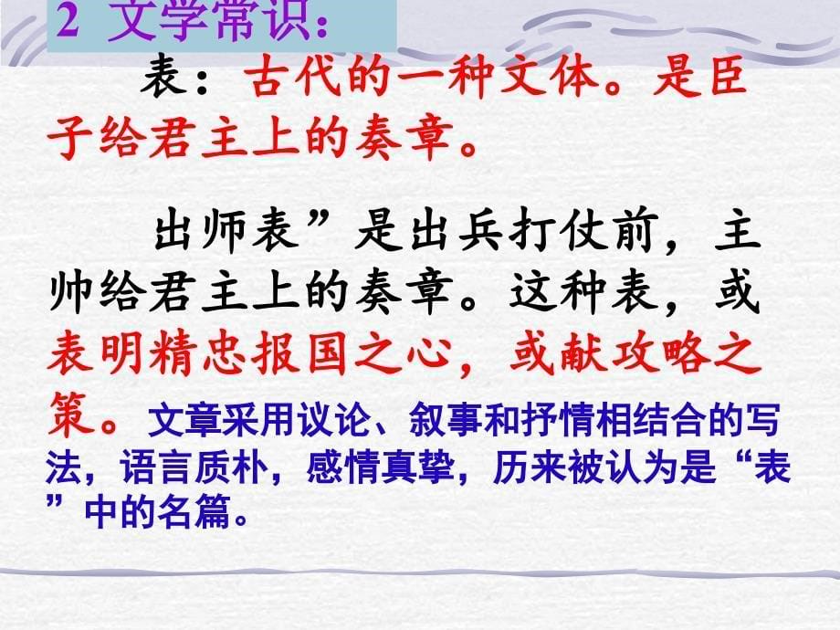 出师表公开课优质课件PPT_第5页