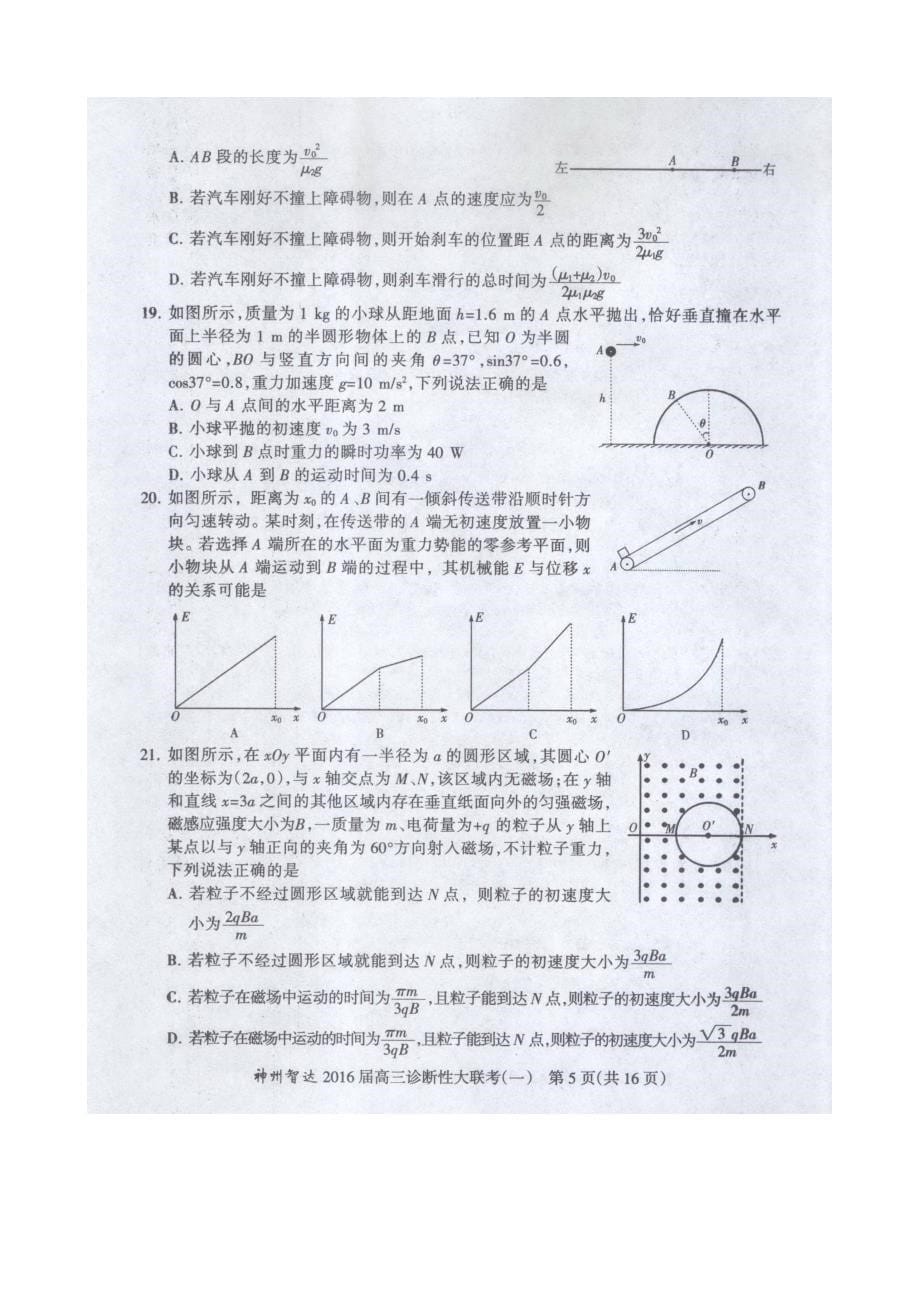 2016届高三诊断性大联考1_第5页