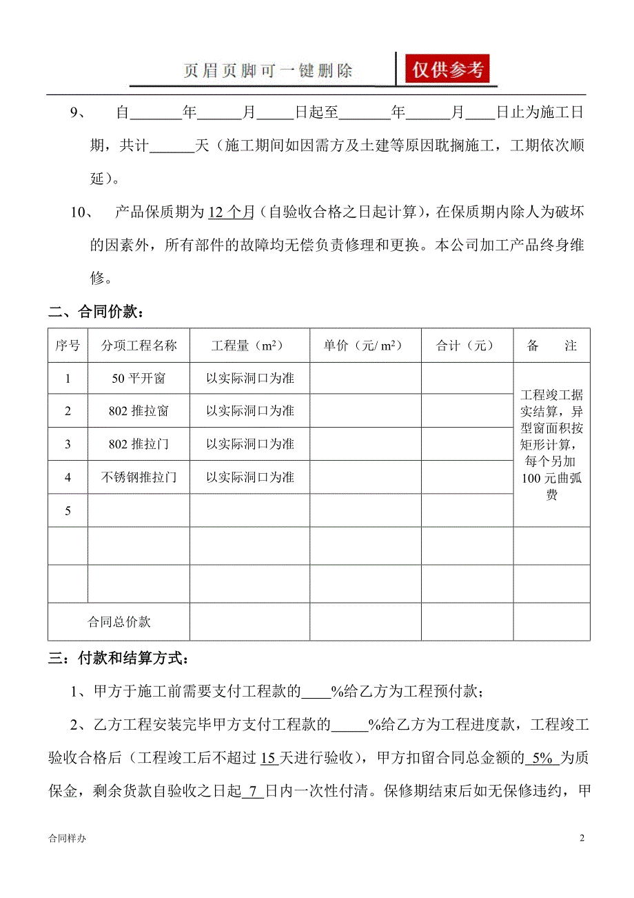 铝合金门窗订购合同严选材料_第2页