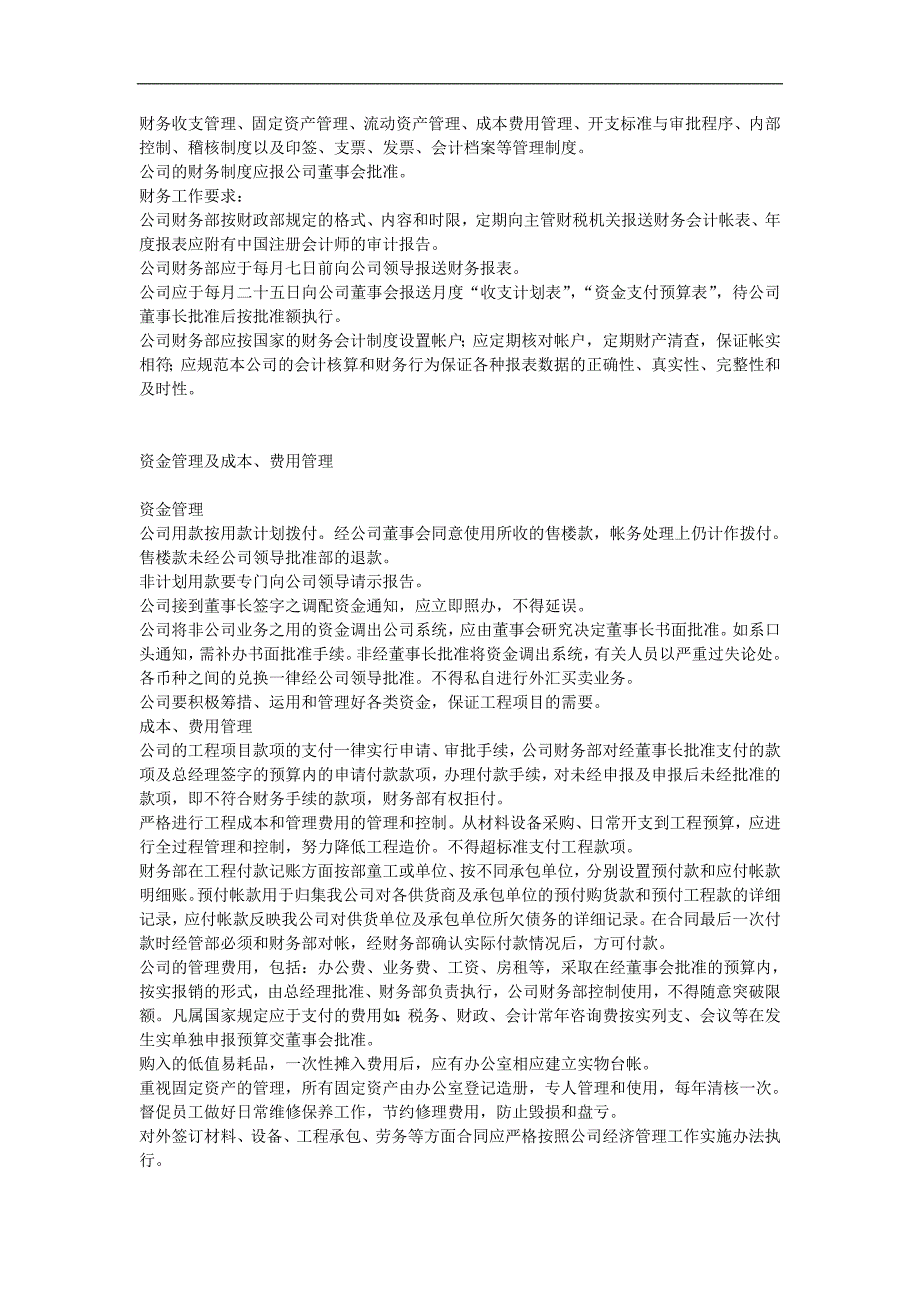 房地产企业管理制度解析.doc_第4页