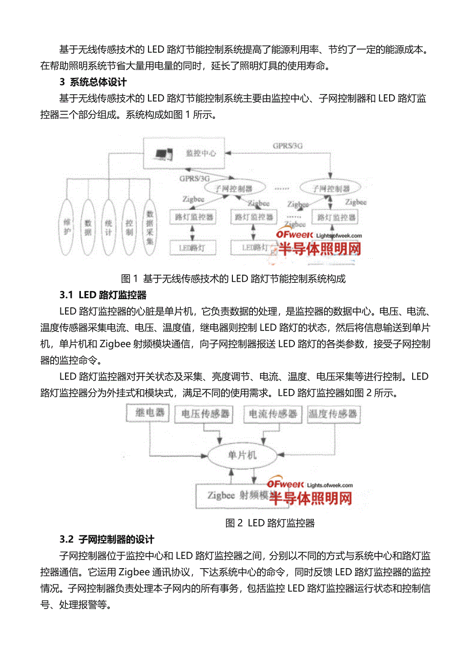 基于无线传感技术的LED路灯节能控制系统1_第2页