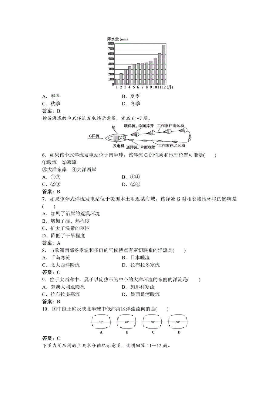 【最新】高考地理湘教版练习：必修Ⅰ第二章 自然环境中的物质运动和能量交换 第四节课后达标检测 Word版含答案_第2页