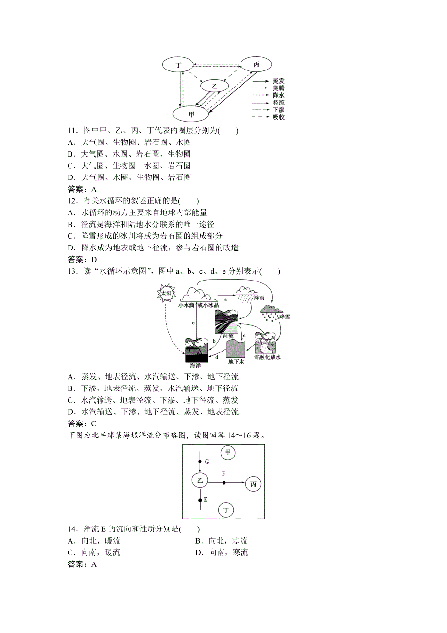 【最新】高考地理湘教版练习：必修Ⅰ第二章 自然环境中的物质运动和能量交换 第四节课后达标检测 Word版含答案_第3页