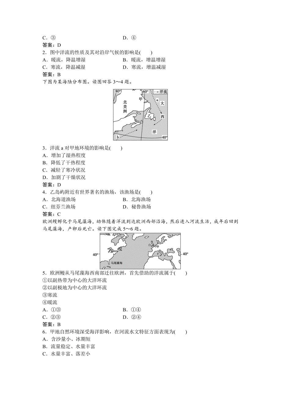 【最新】高考地理湘教版练习：必修Ⅰ第二章 自然环境中的物质运动和能量交换 第四节课后达标检测 Word版含答案_第5页