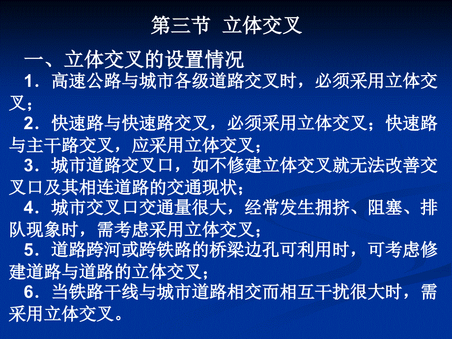 第六章排水施工1要点_第1页