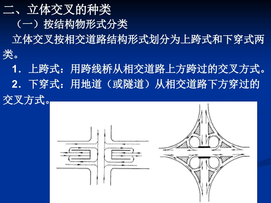 第六章排水施工1要点_第2页