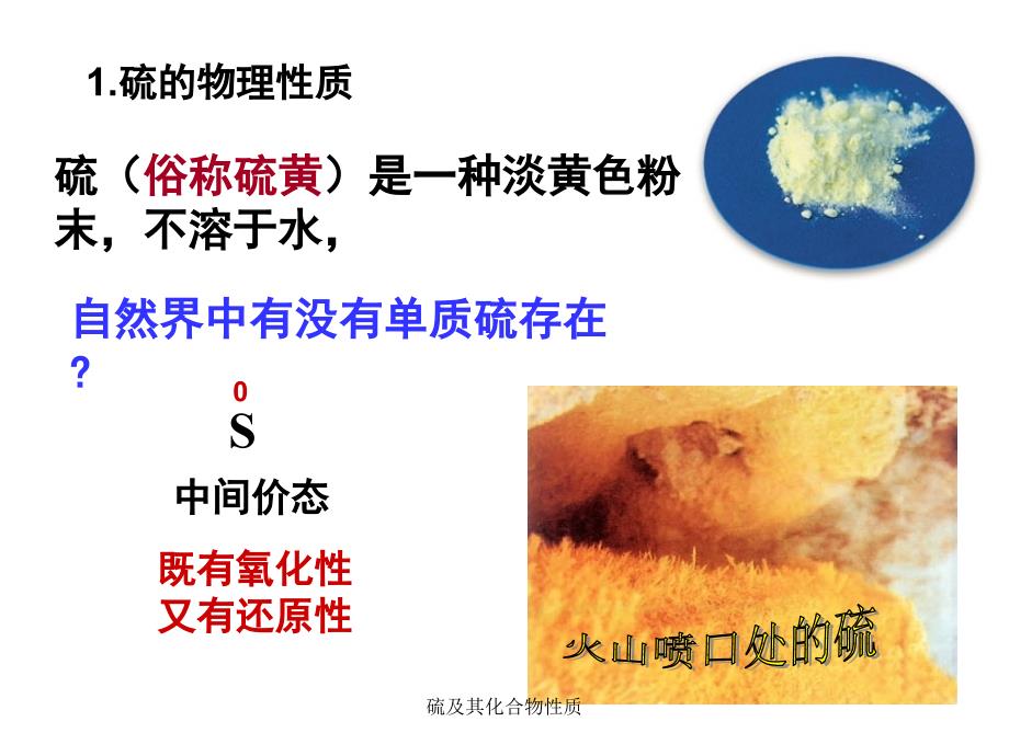 硫及其化合物性质经典实用_第3页