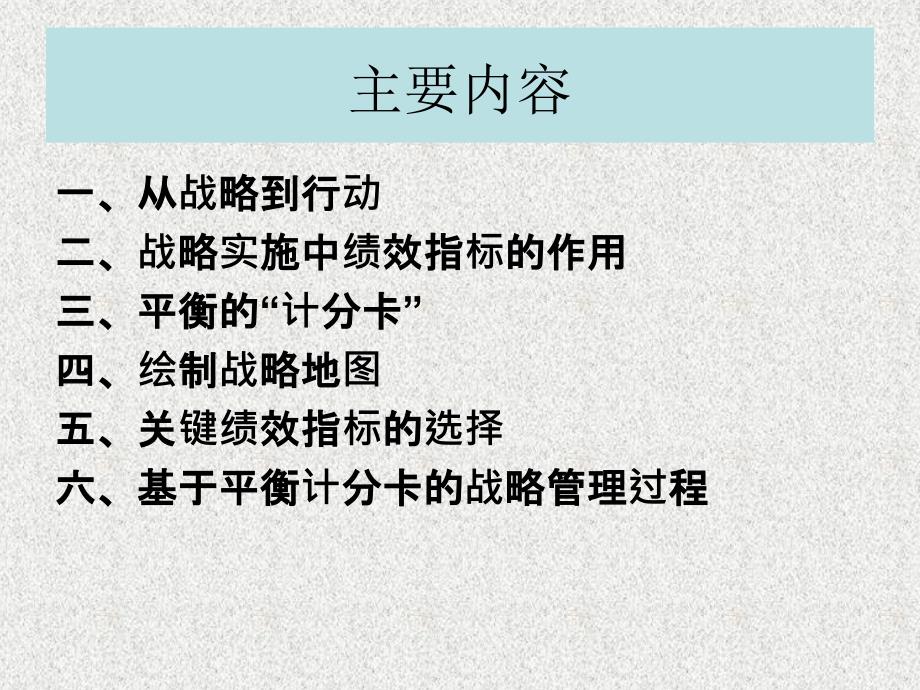 平衡计分卡的基本原理ppt课件_第2页