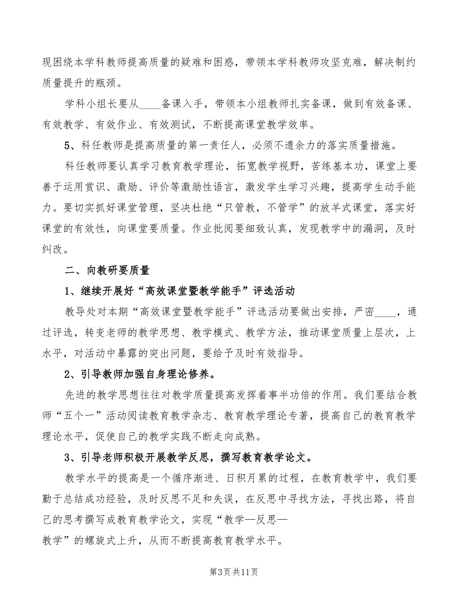 在质量分析会上的讲话稿模板(4篇)_第3页