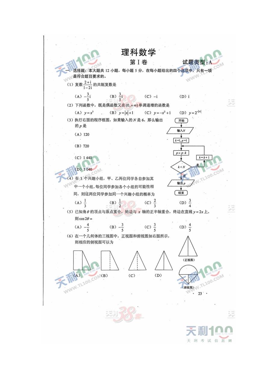 2023年小升初数学试卷及答案(18)_第1页