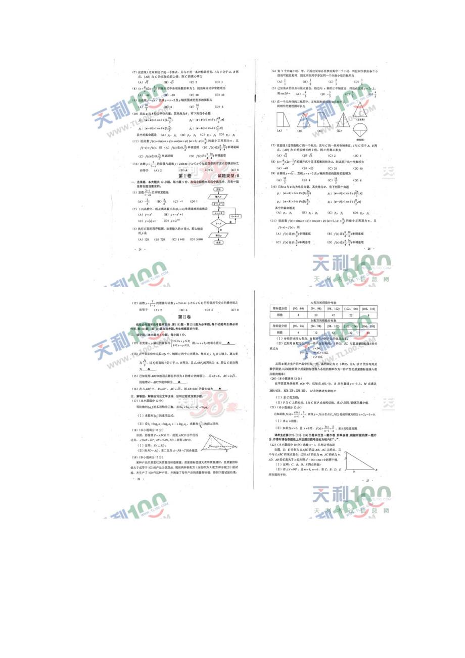 2023年小升初数学试卷及答案(18)_第2页