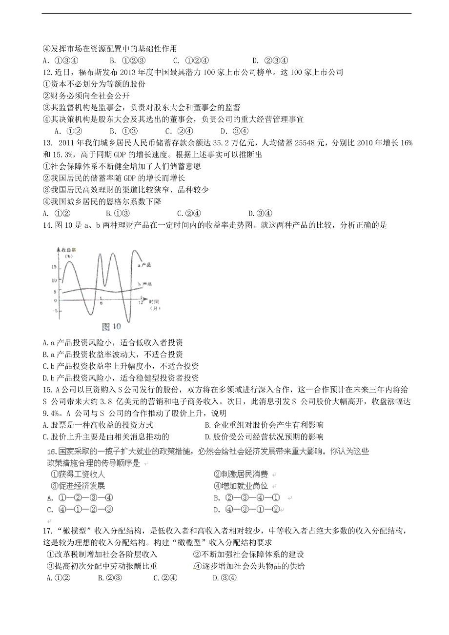 江苏省扬州市扬州中学2014届高三10月月考政治试题.doc_第3页