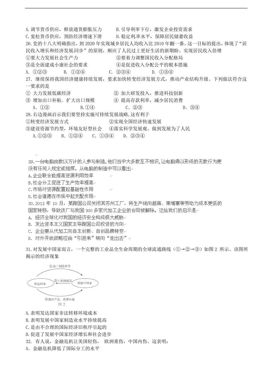 江苏省扬州市扬州中学2014届高三10月月考政治试题.doc_第5页