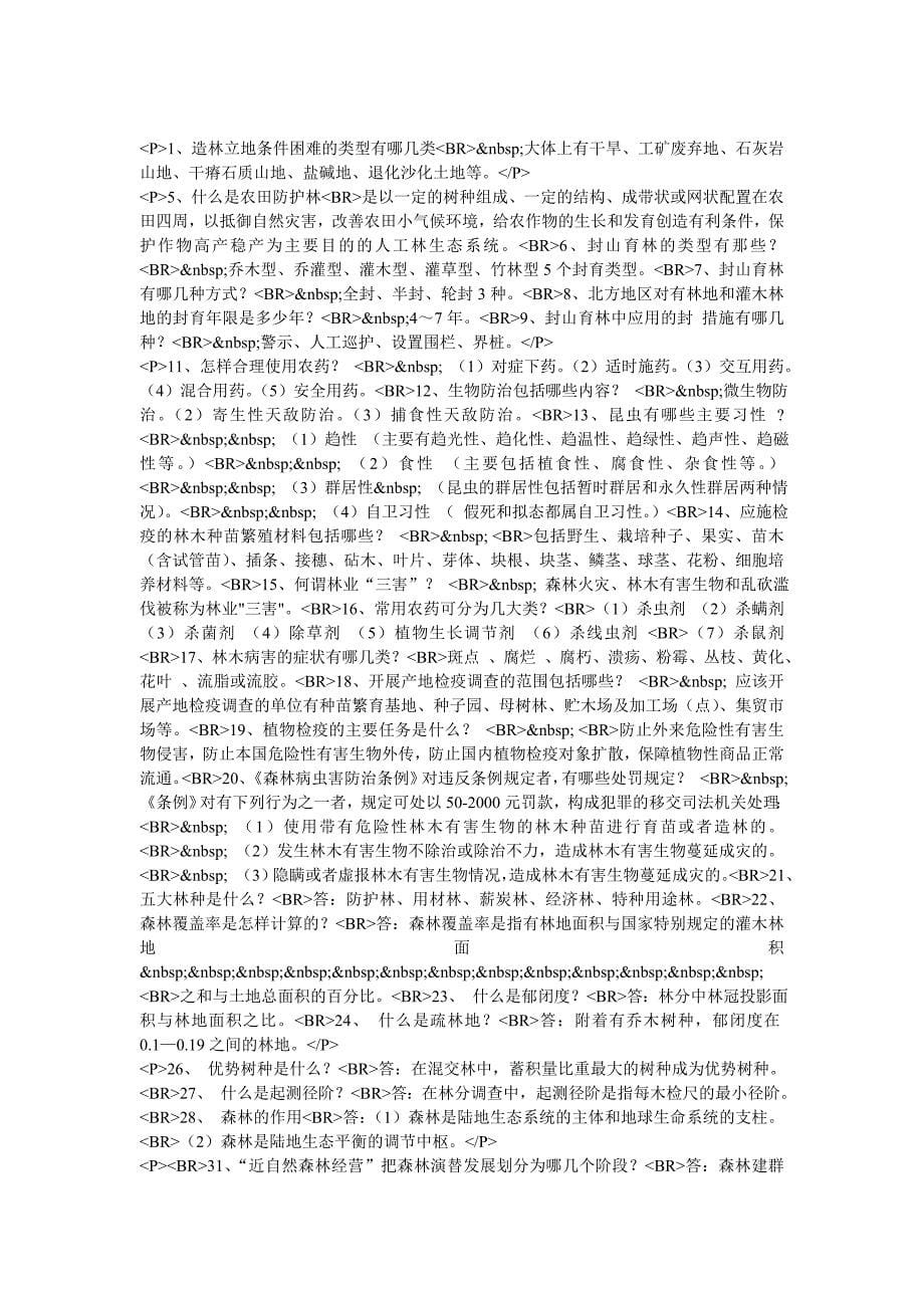 林业复习提纲.doc_第5页