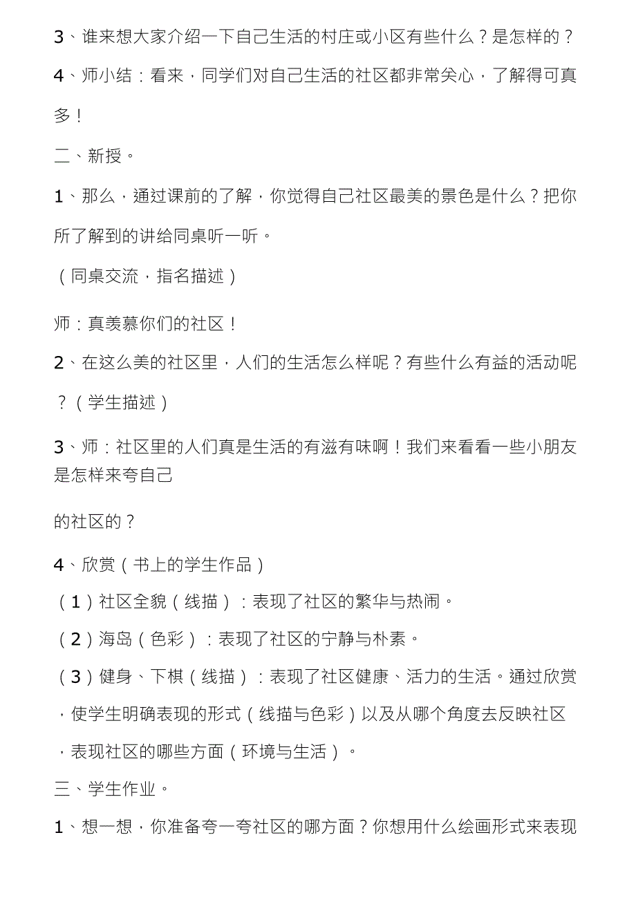 人美版小学美术三年级下册全册教案_第2页