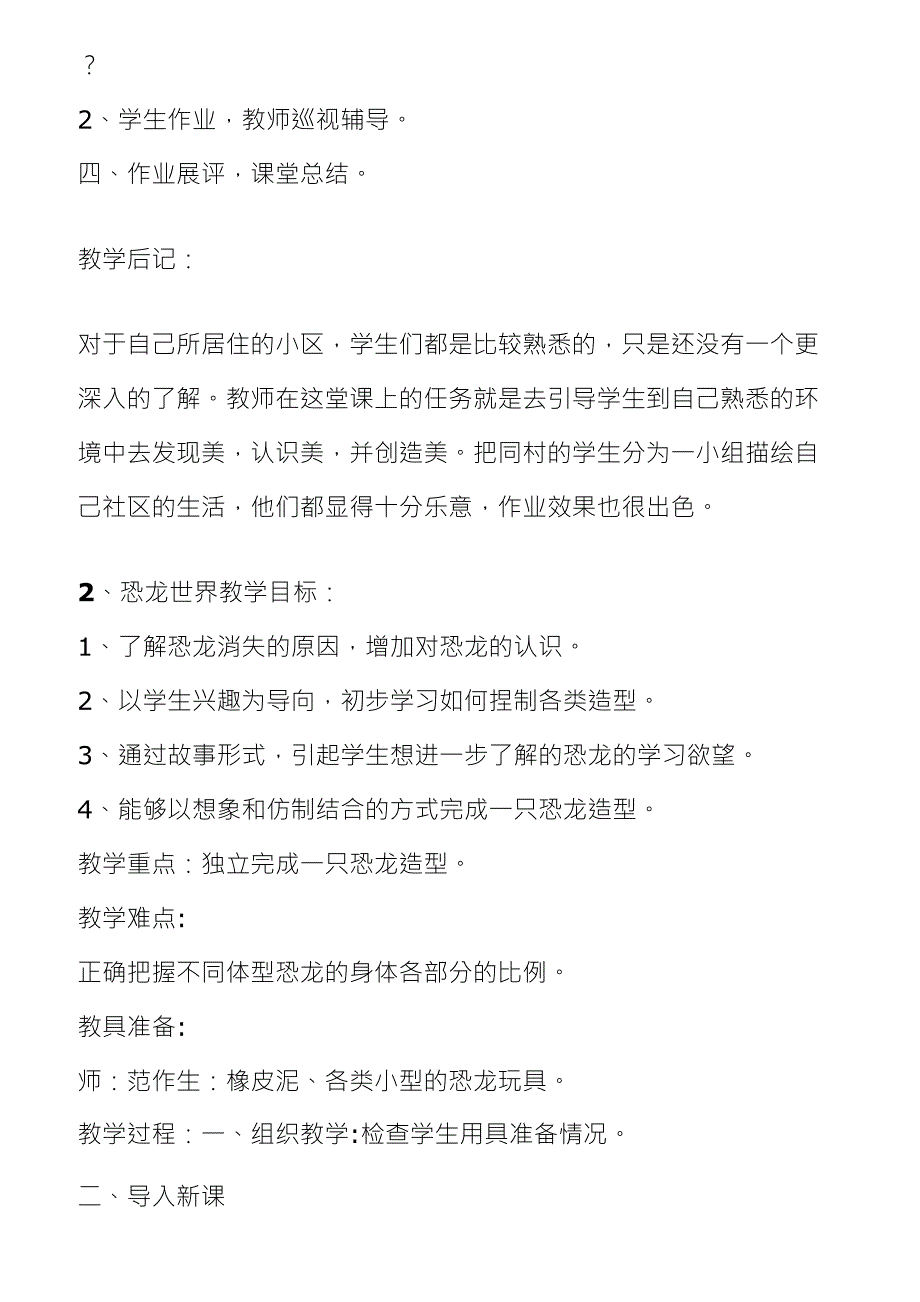 人美版小学美术三年级下册全册教案_第3页