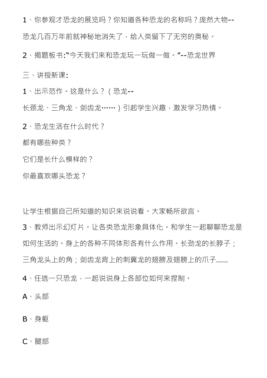 人美版小学美术三年级下册全册教案_第4页