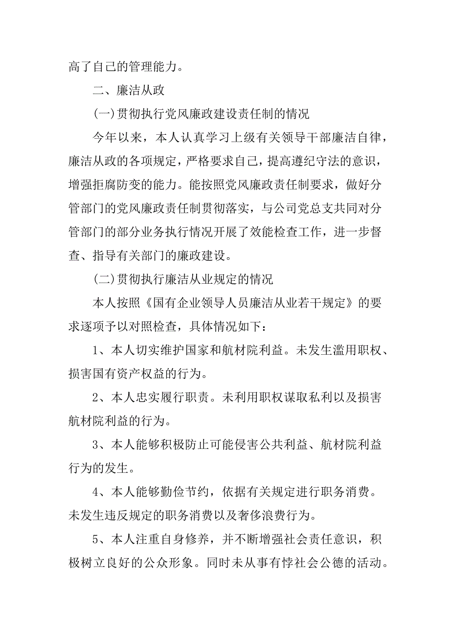 2023年物业管理经理述职述廉报告_物业经理述职述廉报告_第3页