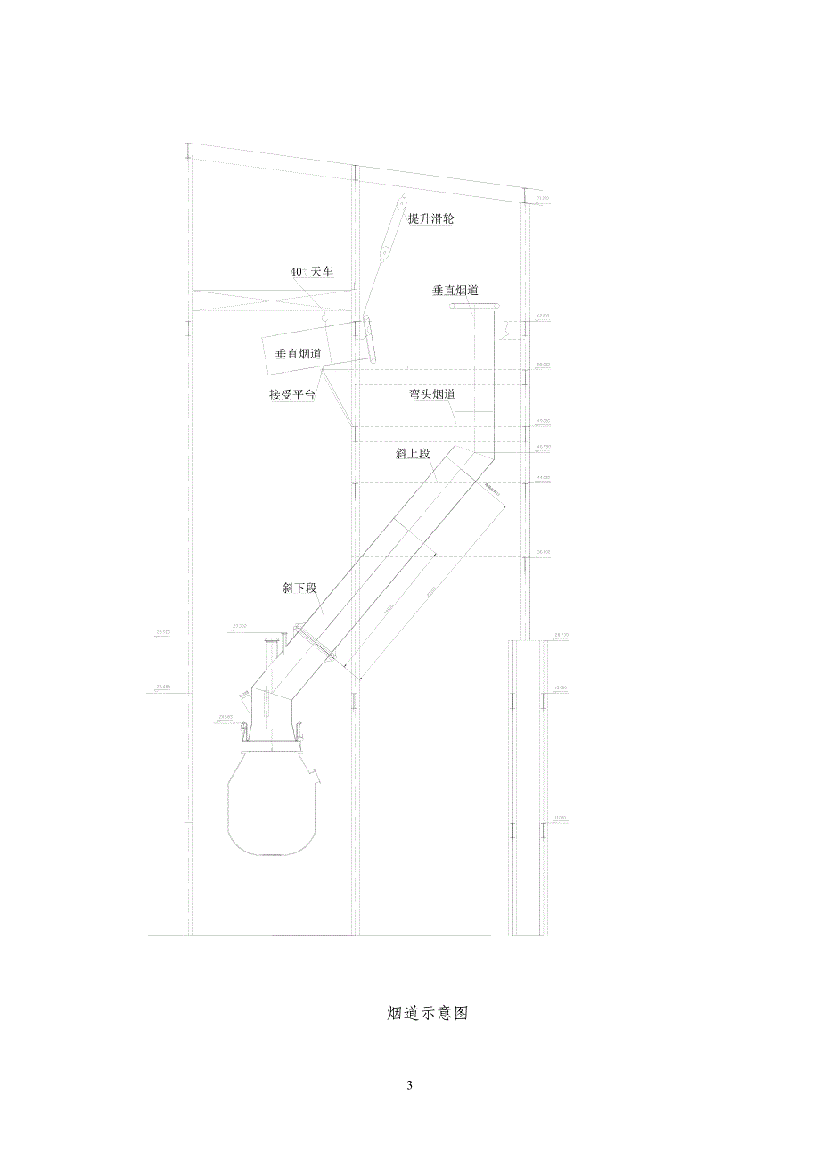 2#炉烟道更换技术说明1104(1).doc_第3页