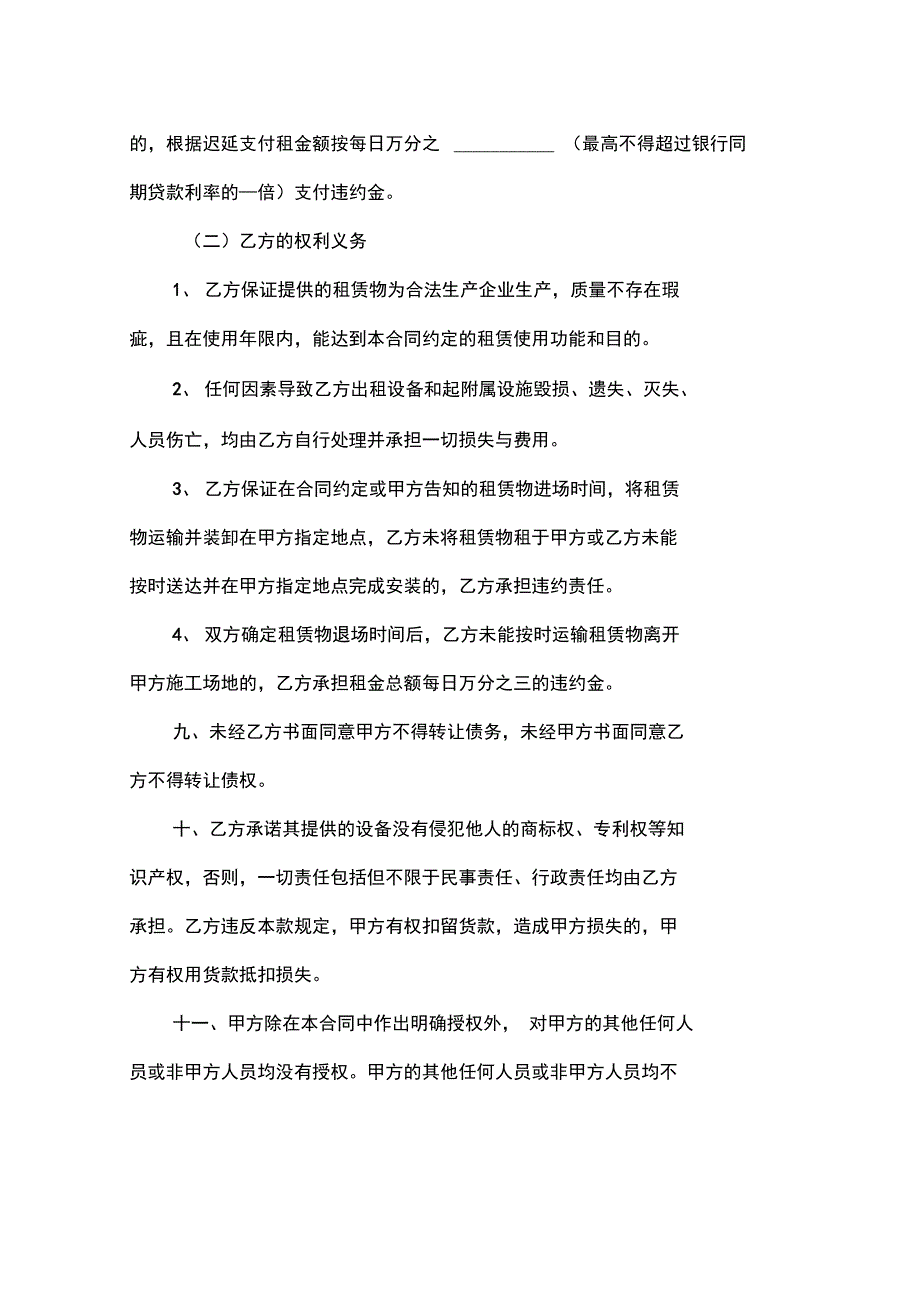 周转材料租赁合同范本(钢管、扣件、模版)_第4页