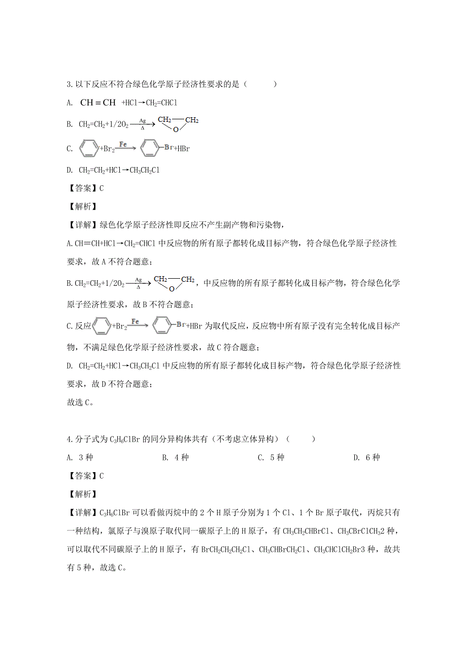 黑龙江省哈尔滨市第六中学2018-2019学年高一化学下学期期末考试试题含解析_第2页