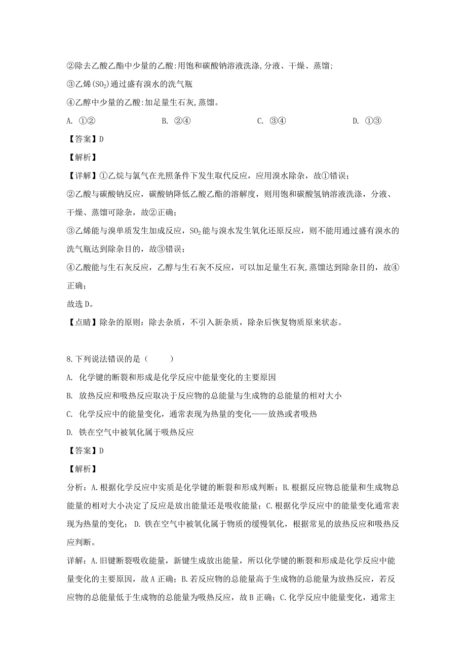 黑龙江省哈尔滨市第六中学2018-2019学年高一化学下学期期末考试试题含解析_第4页