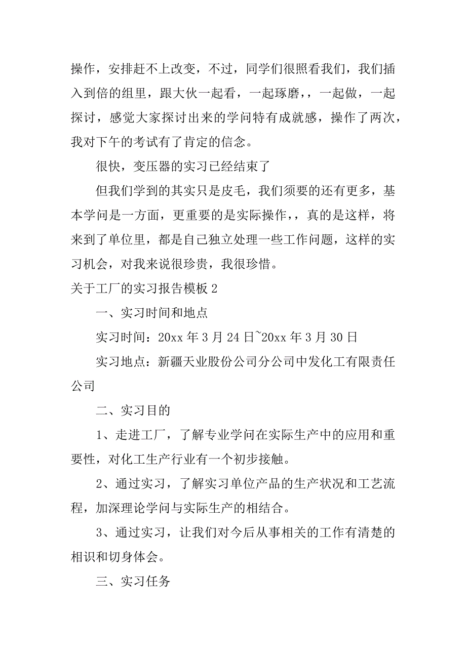 2023年关于工厂的实习报告模板3篇_第4页