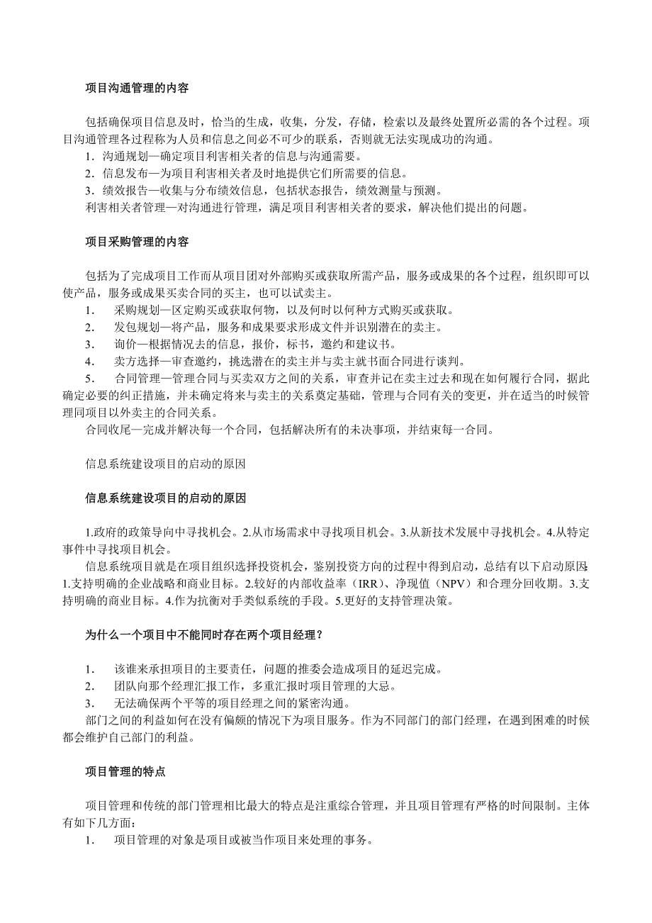 信息系统项目管理师的一些知识点-1.doc_第5页