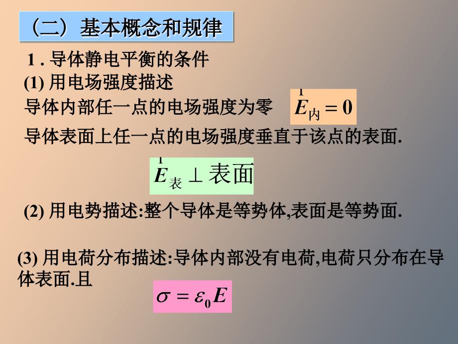 导体电介质习题_第3页