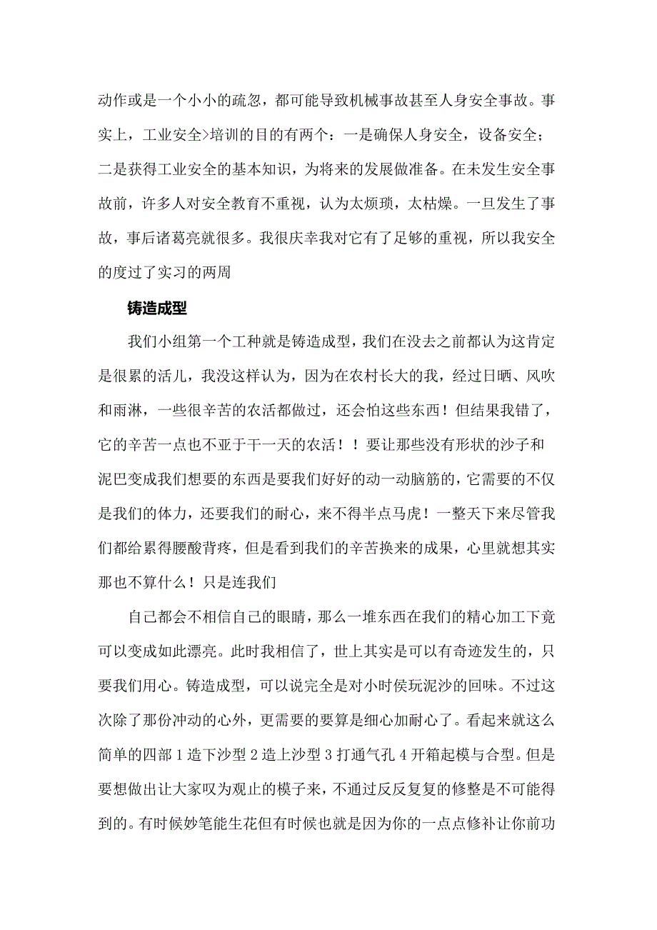 （多篇汇编）大学金工实习报告锦集七篇_第2页