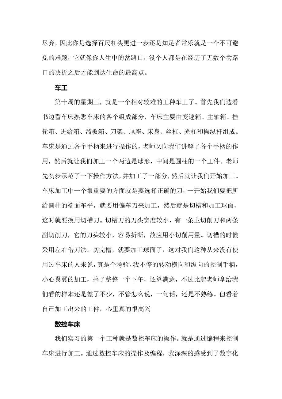 （多篇汇编）大学金工实习报告锦集七篇_第3页