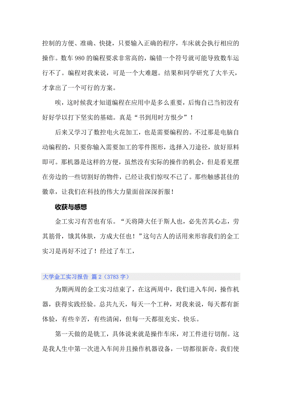 （多篇汇编）大学金工实习报告锦集七篇_第4页