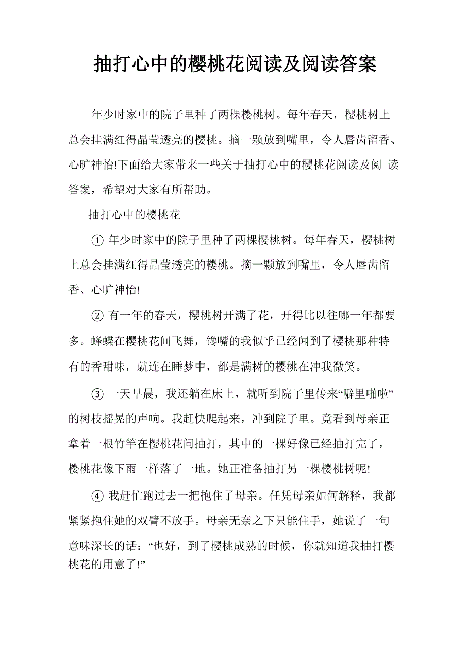 抽打心中的樱桃花阅读及阅读答案_第1页