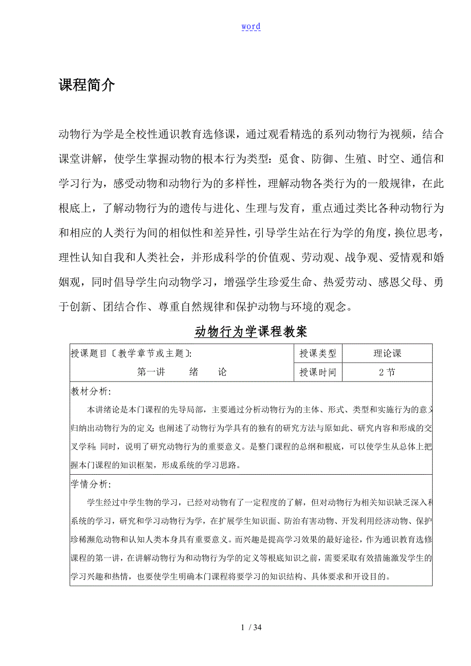 动物行为学教案设计(最新)_第2页