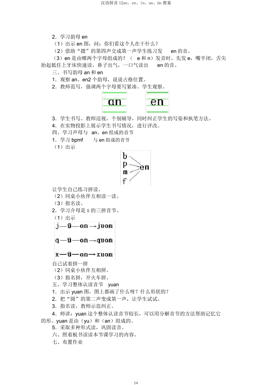 汉语拼音12aneninun&#252;n教案.docx_第2页