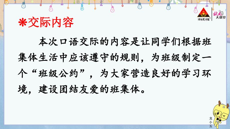 口语交际：制定班级公约【交互版】【部编(统编)版五年级上精品教学PPT课件】_第2页