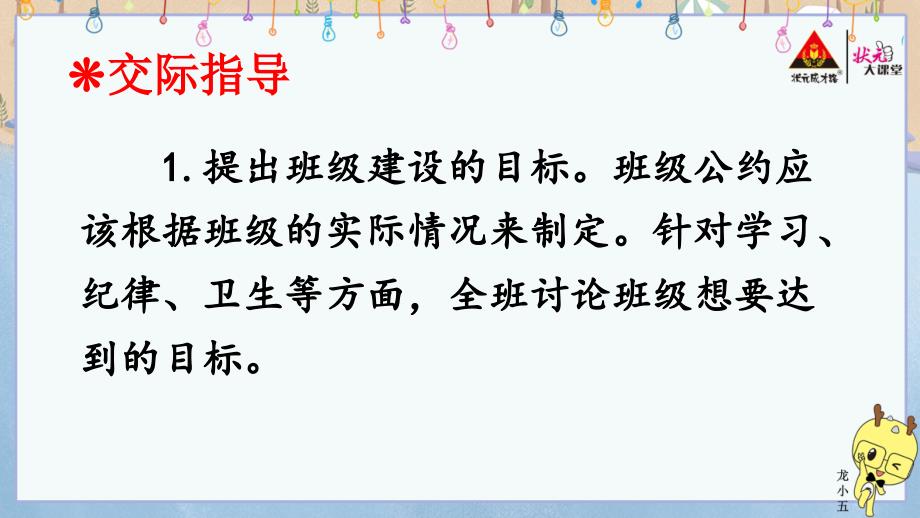 口语交际：制定班级公约【交互版】【部编(统编)版五年级上精品教学PPT课件】_第3页