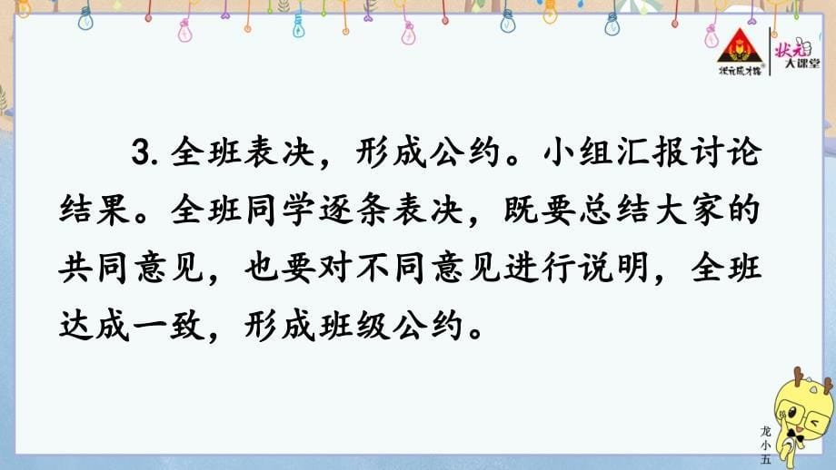 口语交际：制定班级公约【交互版】【部编(统编)版五年级上精品教学PPT课件】_第5页