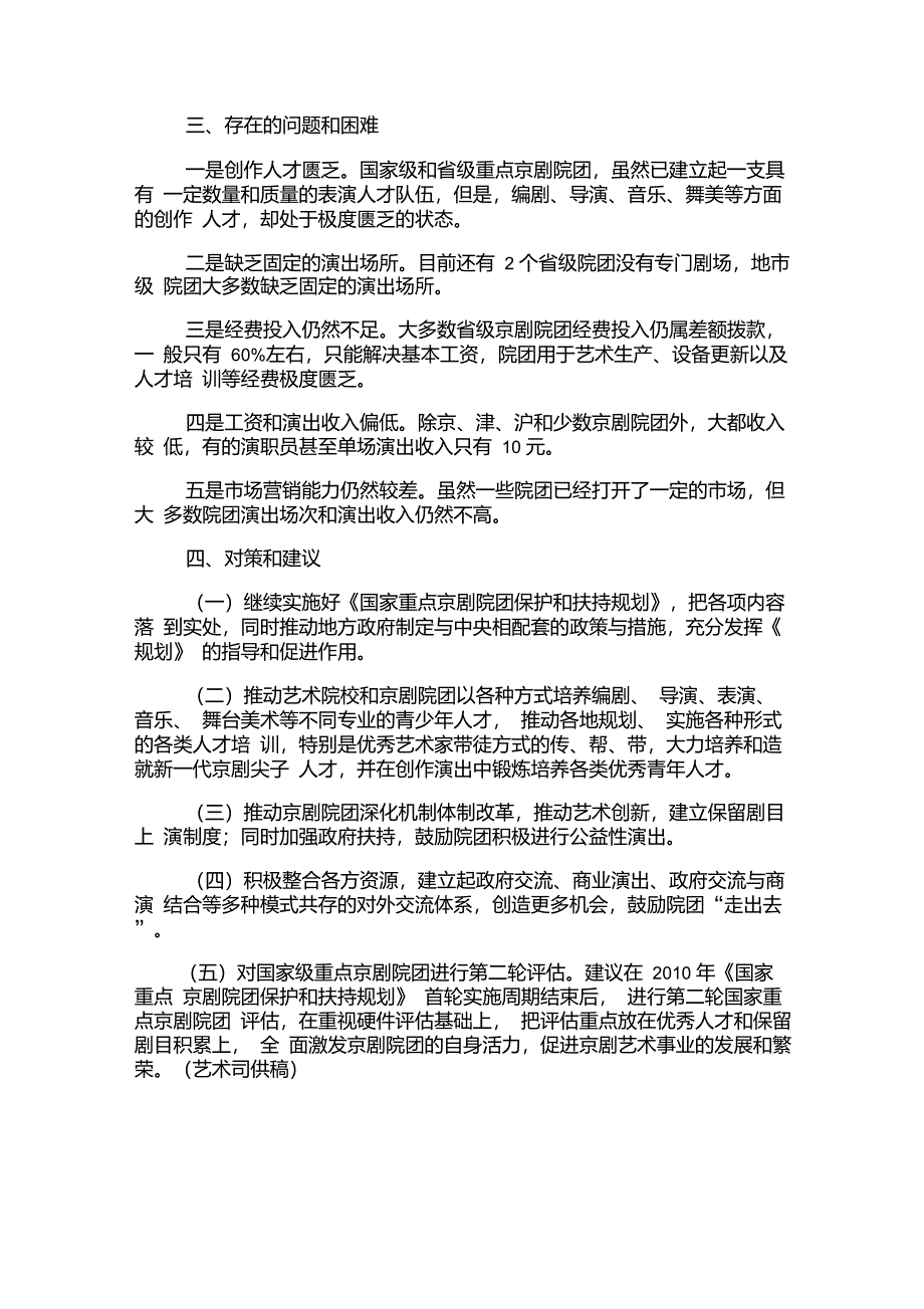 京剧发展的现状、问题、对策_第2页