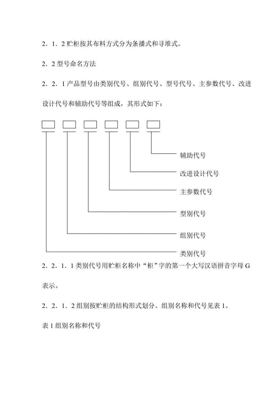 烟草专用贮柜_第5页