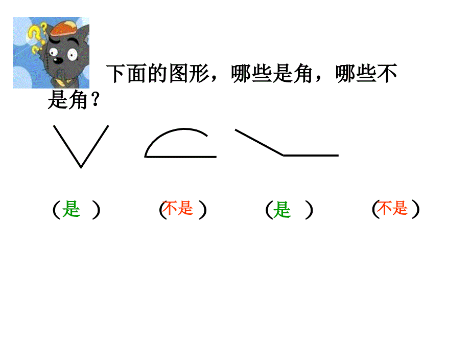 苏教版认识角_第4页