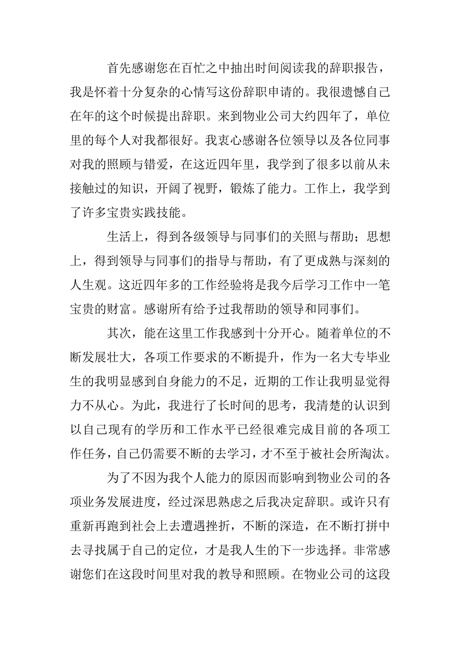 物业前台辞职报告.doc_第2页