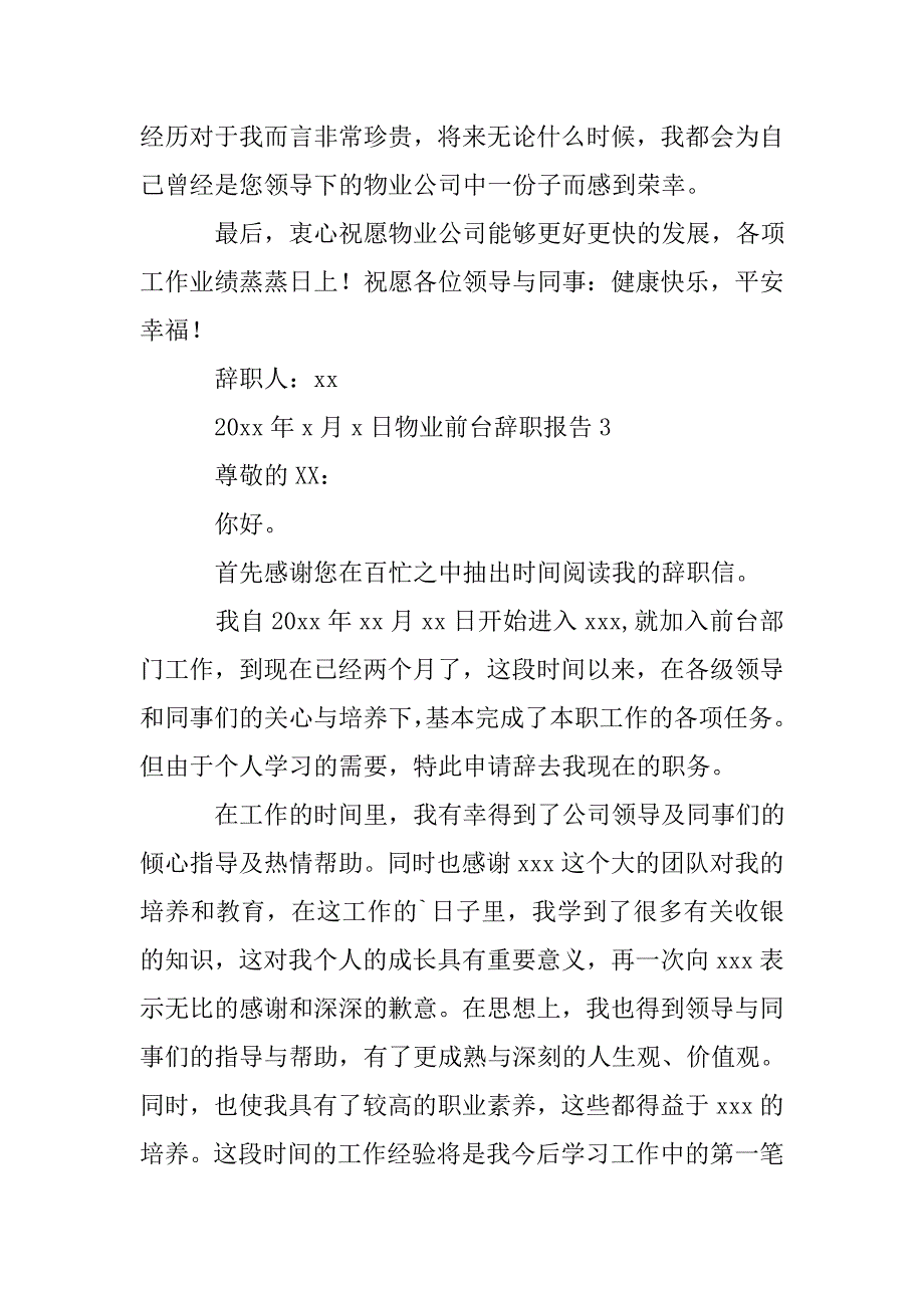 物业前台辞职报告.doc_第3页