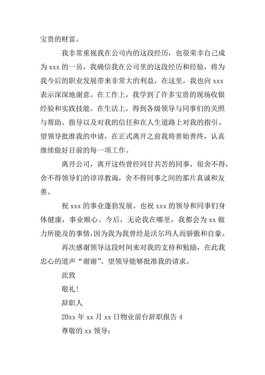 物业前台辞职报告.doc_第4页