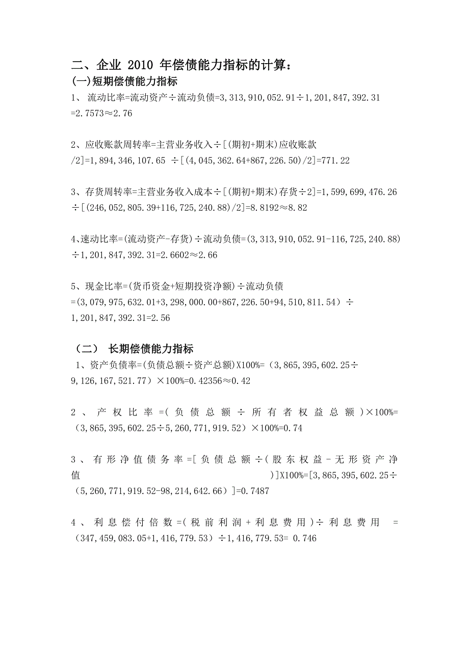 电大 偿债能力分析第一次作业_第3页